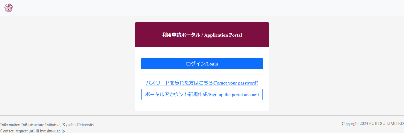 利用申請ポータル-ログイン画面