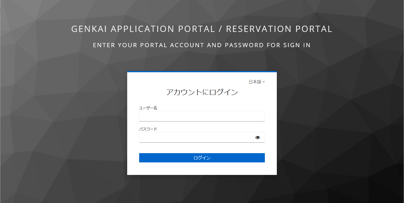 利用申請ポータル-ユーザー名パスワード